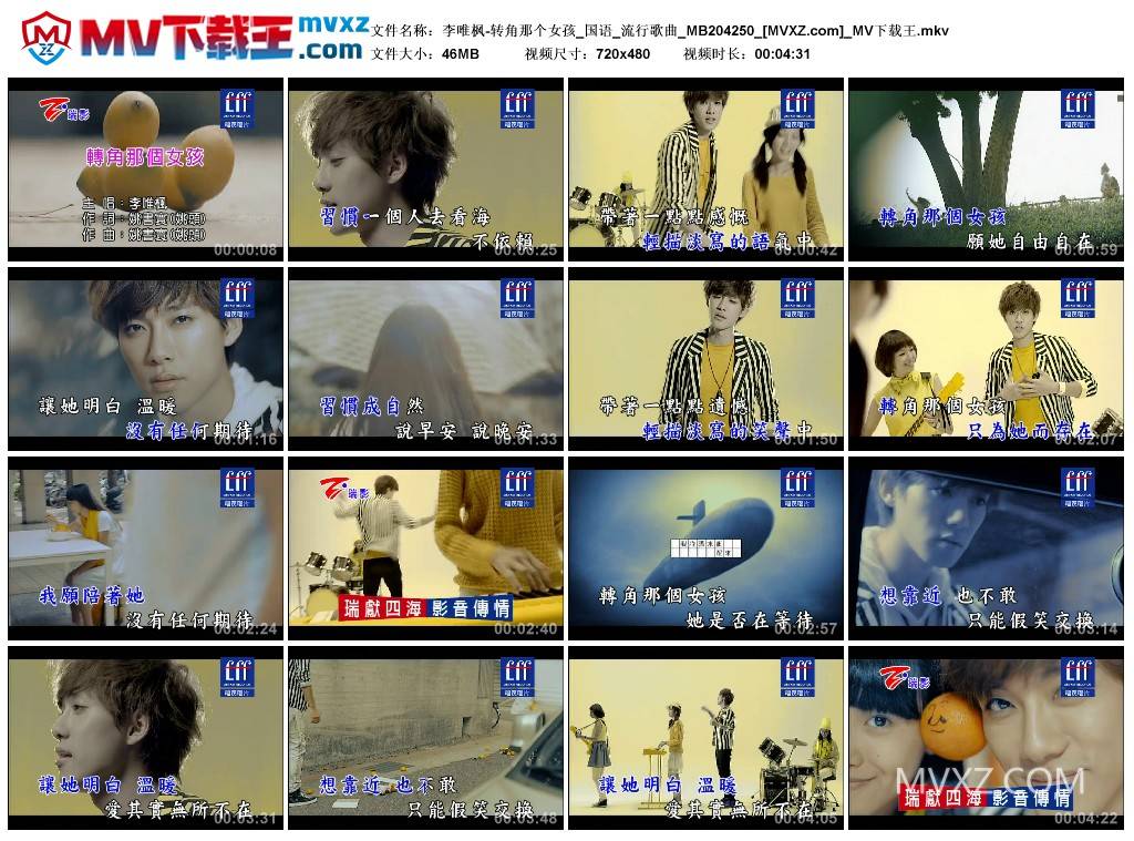 李唯枫-转角那个女孩_国语_流行歌曲_MB204250